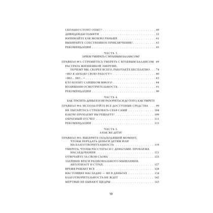 Книга "Трать", Билл Перкинс - 3