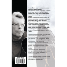 Книга "Противостояние", Стивен Кинг