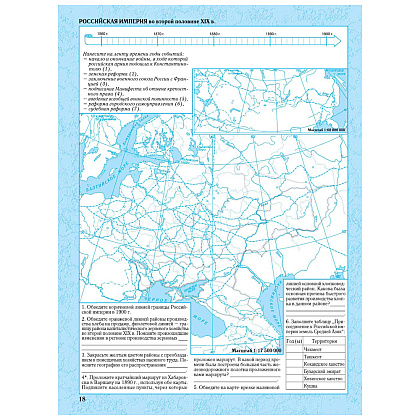 Контурные карты "Всемирная история Нового времени" (XIX-нач.XX в), 8 класс - 3