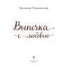 Книга "Выпечка с любовью", Евгения Полевская - 3