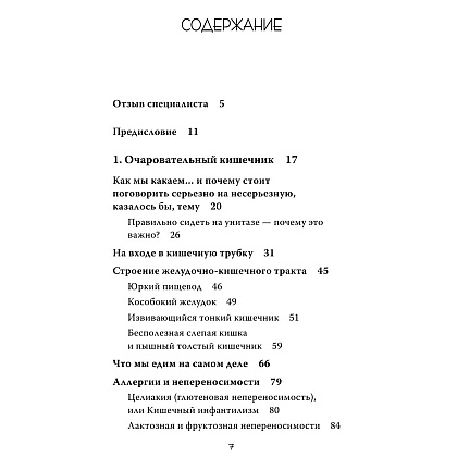 Книга "Очаровательный кишечник. Как самый могущественный орган управляет нами", Эндерс Д. - 3