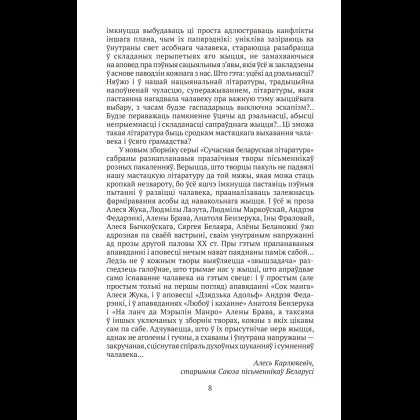 Книга "Сучасная беларуская лiтаратура. Любоў і каханне" - 5