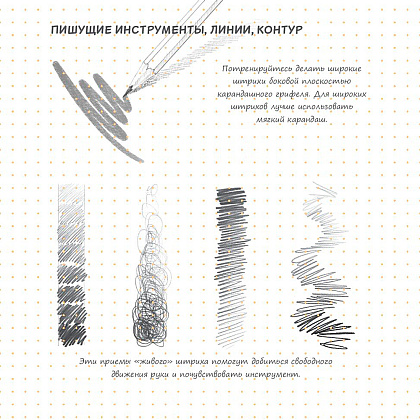 Скетчбук с уроками внутри "Скетчбук дизайнера (графический практикум)" - 4