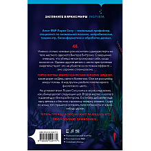 Книга "Смертельно фиолетовый (#3)", Ребекка Дзанетти
