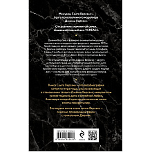 Книга "Версаче. Автобиография одной итальянской семьи", Версаче С.