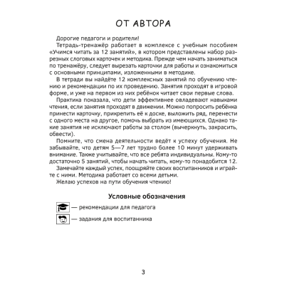 Книга "Учимся читать за 12 занятий. 5-7 лет. Тренажер", Битно Г. М. - 2