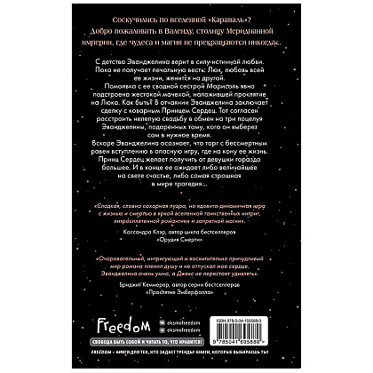 Книга "Однажды разбитое сердце", Стефани Гарбер - 11