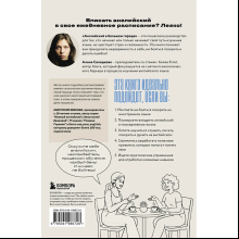 Книга "Английский в большом городе. Как сделать язык частью жизни? Учим каждый день в своем ритме!", Алина Солодкова
