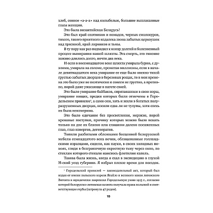 Книга "Дикая охота короля Стаха", Владимир Короткевич - 6