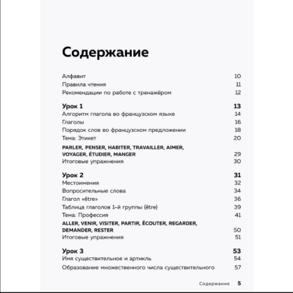 Книга "Французский язык, 16 уроков. Базовый курс", Дмитрий Петров - 3