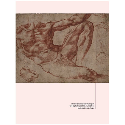 Книга "Анатомия шедевров. Что видит врач там, где другие видят только искусство", Джехо Ли - 16