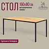 Стол Millwood Сеул, 1600х800 мм, дуб золотой крафт, черный - 2