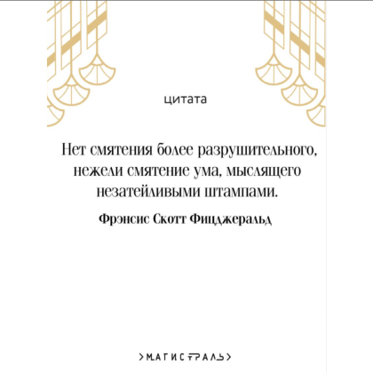 Книга "Магистраль. Колл. Великий Гэтсби", Фрэнсис Скотт Фицджеральд - 4