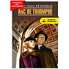 Книга "Триумфальная арка. Arc de Triomphe" (нем.яз.), Эрих Мария Ремарк - 2