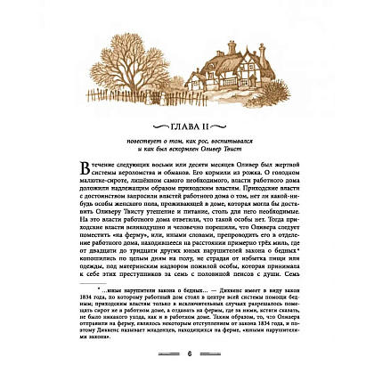 Книга "Приключения Оливера Твиста" Чарльз Диккенс - 7