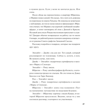 Книга "Ловушка для дьявола", Ричард Осман - 6