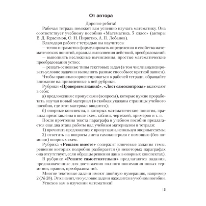 Математика. 5 класс. Рабочая тетрадь. Часть 1, Герасимов В. Д., Аверсэв - 2