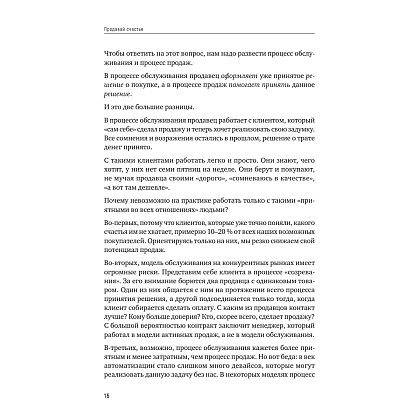 Книга "Продавай счастье. 125 техник работы с возражениями", Ася Барышева - 15