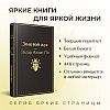 Книга "Золотой жук", Эдгар По - 3