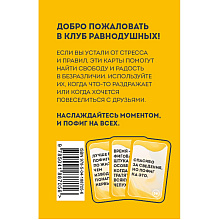 Карты "Положи на все. 40 карт пофигиста для тех, кому все равно"