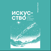 Скетчбук "Искусство нам дано, чтобы не умереть от истины. Ницше", 13х21 см, 140 г/м2, 80 листов, изумрудный