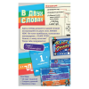 Игра настольная "В двух словах: Игры" - 2