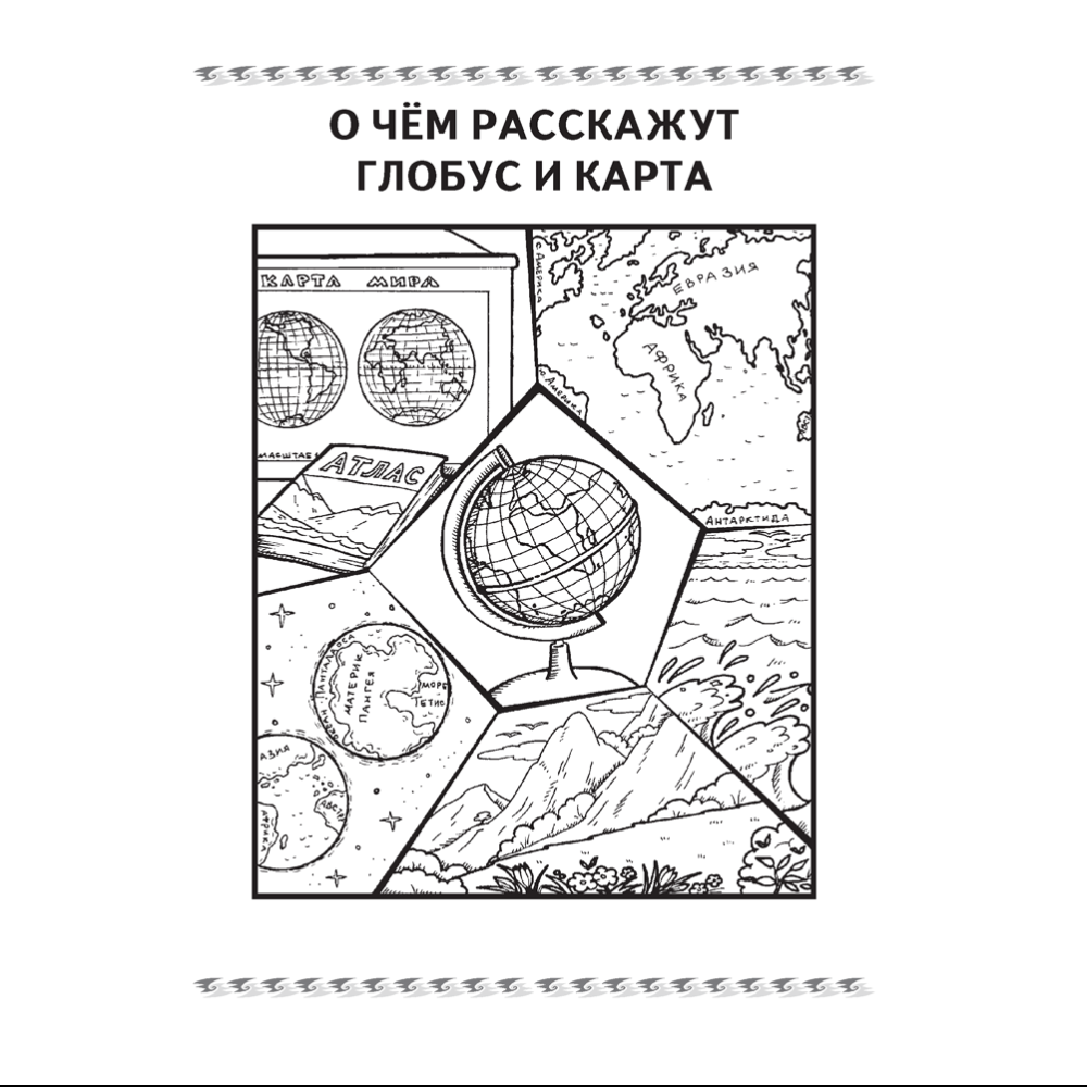 Книга "Человек и мир. 3 класс. Книга для чтения", Трафимова Г.В., Трафимов С.А. - 4