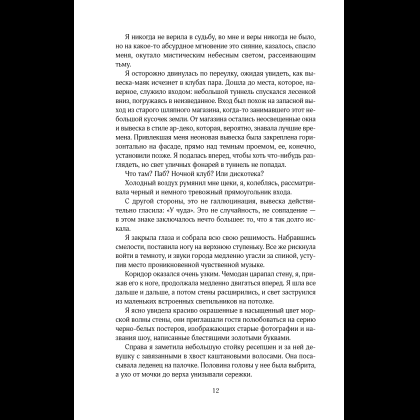 Книга "Стигма", Эрин Дум - 14