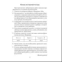 Физика. 7 класс. Тетрадь для лабораторных работ, Исаченкова Л.А., Аверсэв