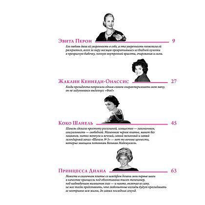 Книга "Женщины, изменившие мир", Вульф В., Чеботарь С. - 3