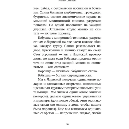 Книга "Кот Блед", Марина Степнова - 7