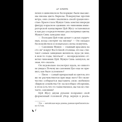 Книга "Падение Башни Искушения", Ду Аньинь - 14
