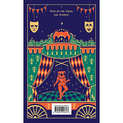 Книга "Магистраль. Колл. Человек, который смеется", Виктор Гюго - 2