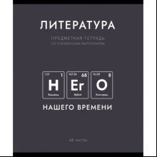 Тетрадь предметная "Нахимичили. Литература", А5, 48 листов, линейка