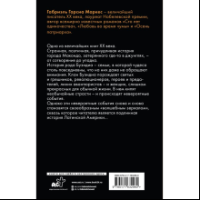 Книга "Сто лет одиночества", Гарсиа Маркес