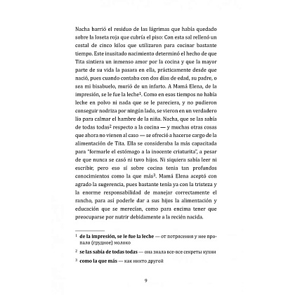 Книга "История любви. Шоколад на крутом кипятке. Como aqua para chocolate" (исп.яз.), Лаура Эскивель - 9