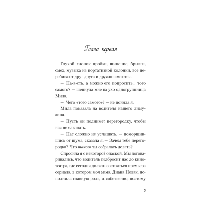 Книга "Что скрывает Диана", Ася Лавринович - 4