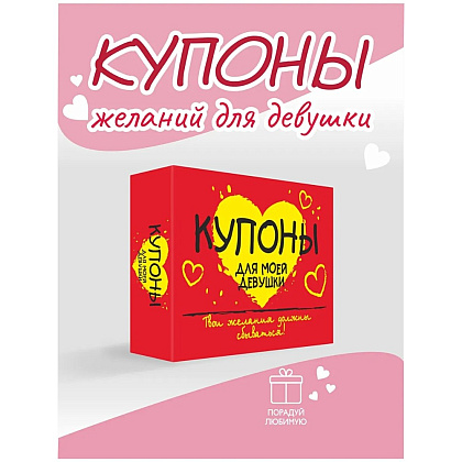 Набор карточек "Купоны для моей девушки", 32 шт. - 2