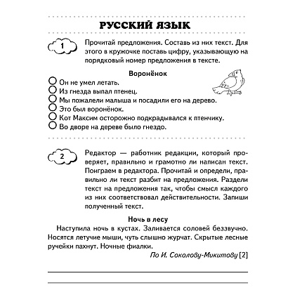Переходим в 4 клас. Тетрадь для повторения, Голяш Г. О., Ковалевская Н. Л., Аверсэв - 4