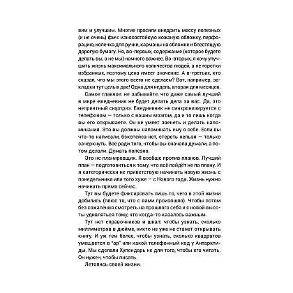 Ежедневник "Хулендарь 2.0 Капитальные перемены", Алексей Марков - 3