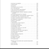 Книга "Приручить 7-го", Хлоя Уолш - 4