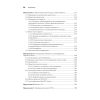 Книга "System Design: пережить интервью", Чжиюн Тань - 15