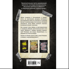 Книга "Хорошая девочка должна умереть", Джексон Х. 