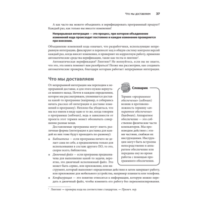 Книга "Грокаем Continuous Delivery", Кристи Уилсон - 18