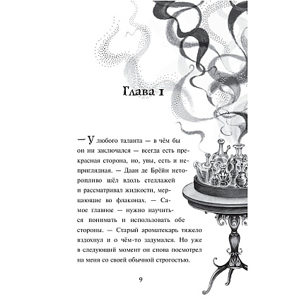 Книга "Турнир тысячи талантов (#4)", Анна Руэ - 4