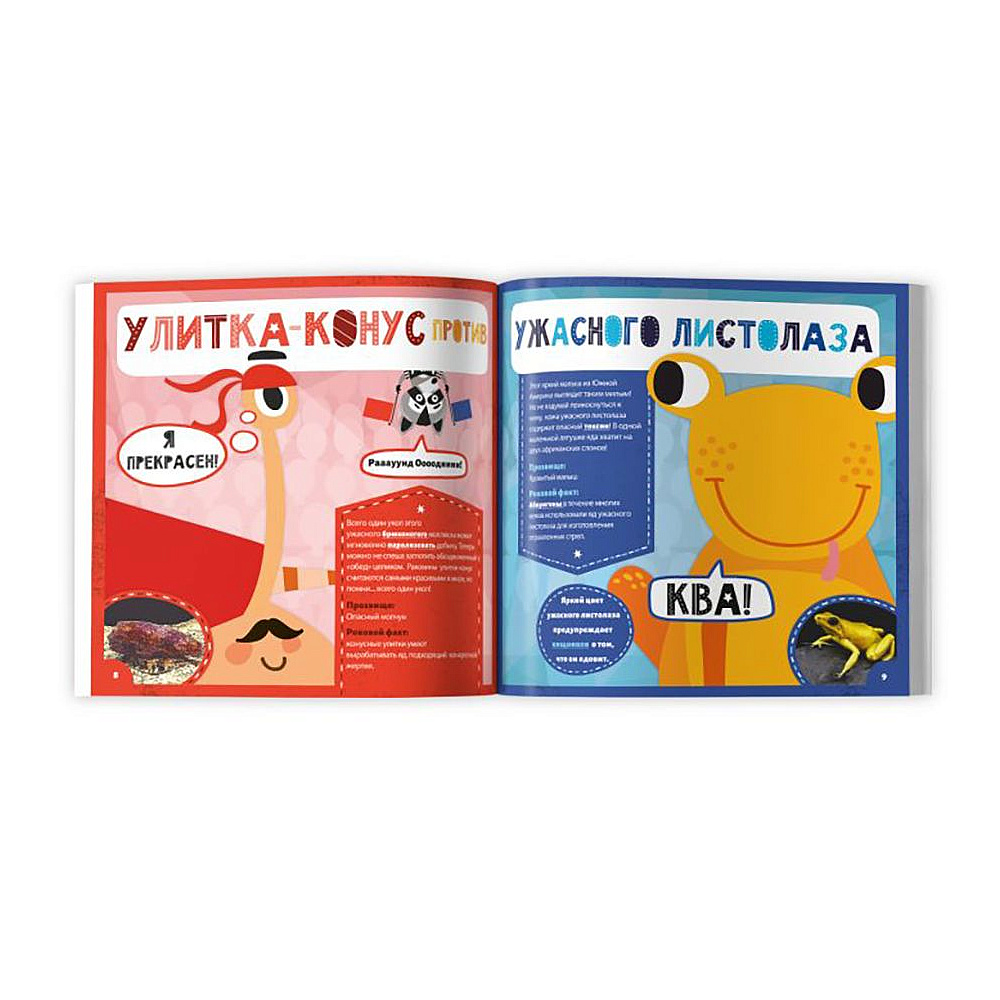 Книжка "Животное против животного. Кто самый опасный?", -30% - 2