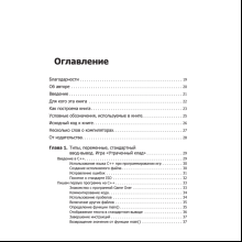Книга "Изучаем C++ через программирование игр", Майкл Доусон