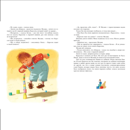 Книга "Три повести о Малыше и Карлсоне", Астрид Линдгрен - 6
