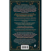 Книга "Таро для начинающих. Практический курс", Эдуард Леванов - 2