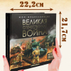 Книга "Большая энциклопедия. Великая Отечественная война" - 5